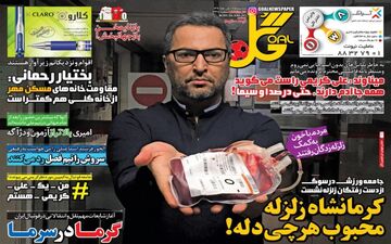 روزنامه های ورزشی سه شنبه ۲۳ آبان ۹۶
