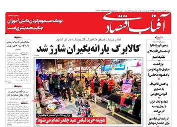 AftabEghtesadi