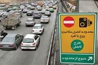 طرح زوج و فرد تهران تغییر کرد | رانندگان بخوانند