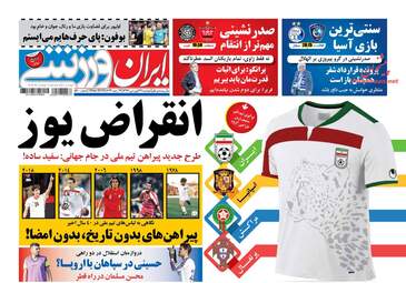 روزنامه های دوشنبه ۲۷ فروردین ۹۷