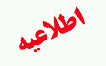 هشدار ستاد مدیریت بحران استان ایلام در پی بارش باران