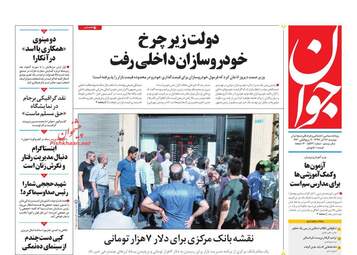 روزنامه های دوشنبه 26 آذر 97