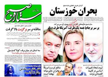 روزنامه های یکشنبه ۱ اسفند ۹۵ 