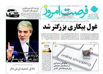 روزنامه های چهارشنبه ۱۴ تیر ۹۶