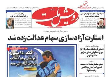 روزنامه‌های پنجشنبه 11 اردیبهشت 99
