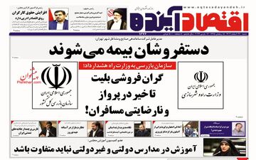 روزنامه های شنبه 26 اسفند ماه 1402