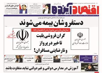 EqtesadAyandeh
