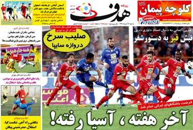 روزنامه های سه شنبه ۱۶ آبان ۹۶