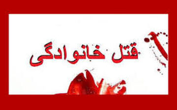 شرط بخشش قاتل پس از 16 سال چه بود؟