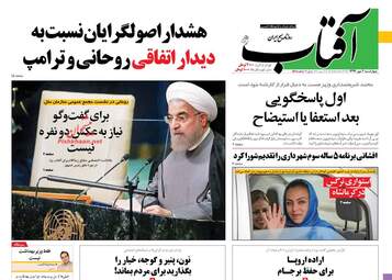 روزنامه های چهارشنبه ۴ مهر ۹۷