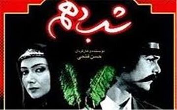 کدام سریال‌های محرمی ماندگار شده‌اند