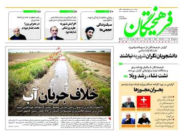 روزنامه های چهارشنبه ۲۵ مرداد ۹۶
