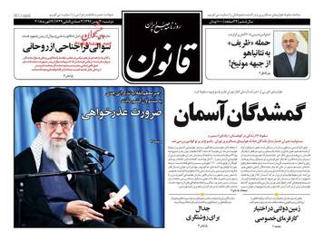 روزنامه های دوشنبه ۳۰ بهمن ۹۶