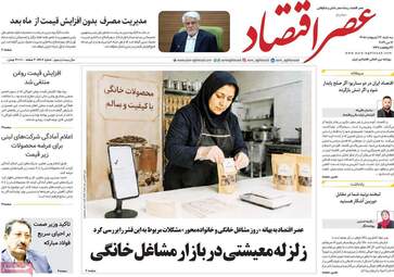 صفحه اول روزنامه های اقتصادی ۲۲ اردیبهشت ۱۴۰۵