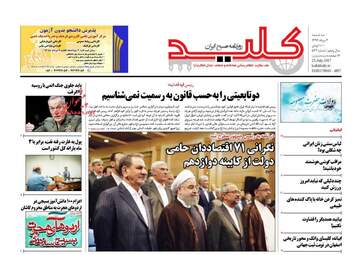 روزنامه های سه شنبه ۳ مرداد ۹۶