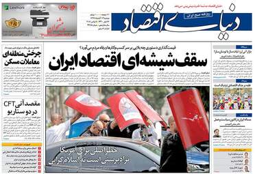 روزنامه های دوشنبه ۱۴ آبان ۹۷