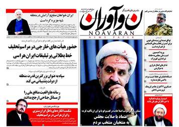 روزنامه های سه شنبه ۱۷ مرداد ۹۶