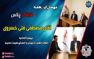 توصیه های مهم رئیس اتحادیه املاک کشور به خریداران، فروشندگان و مشاوران املاک + فیلم