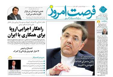 روزنامه های اقتصادی یکشنبه ۲۹ مهر ۹۷