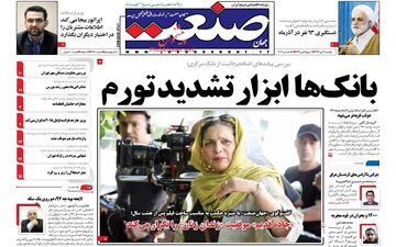 روزنامه های اقتصادی دوشنبه ۴ دی ۹۶