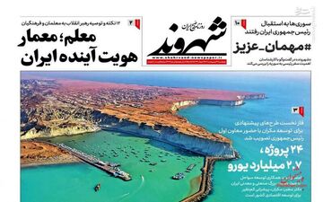 روزنامه های چهارشنبه 13 اردیبهشت ماه