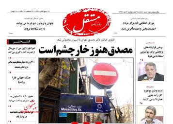 روزنامه های دوشنبه 3 دی 97