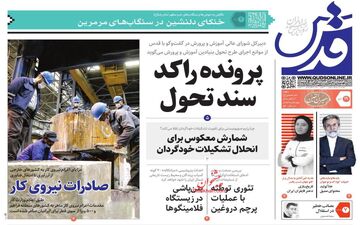 روزنامه های دوشنبه 19 تیر ماه