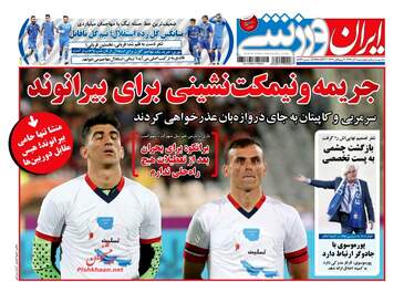 روزنامه های چهارشنبه ۱ آذر ۹۶
