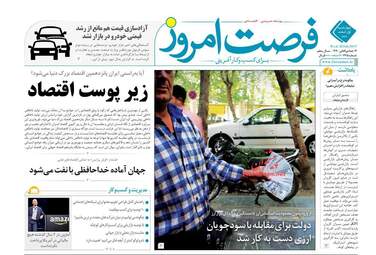 روزنامه های چهارشنبه 1 اسفند 97