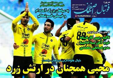 روزنامه‌های ورزشی شنبه 15 شهریورماه