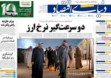 صفحه نخست روزنامه‌ها چهار‌شنبه ۱۶ اردیبهشت ۱۴۰۵