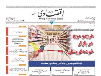 روزنامه های یکشنبه ۲ مهر ۹۶