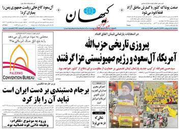 روزنامه های سه‌شنبه ۱۸ اردیبهشت ۹۷