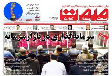 روزنامه‌های شنبه 13 اردیبهشت 99
