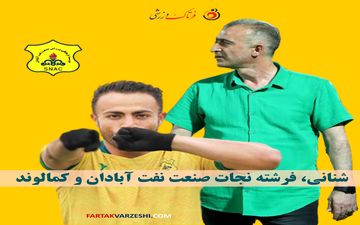 شنانی، فرشته نجات صنعت نفت آبادان و کمالوند 
