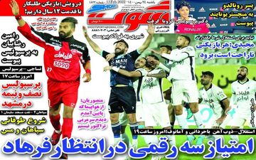 روزنامه های ورزشی یکشنبه 24 بهمن