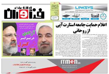  روزنامه های چهارشنبه ۲۷ اردیبهشت ۹۶ 