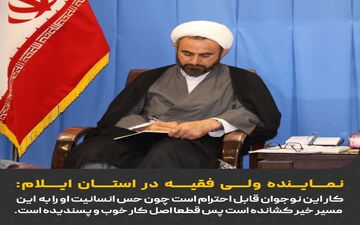 کارهای فرهنگی جهادی این نوجوان ایلامی قابل احترام است