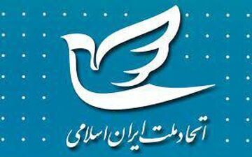 بیانیه انتقادی حزب اتحاد ملت ایران منطقه همدان در مورد عملیات تخریبی شهرداری در محله کبابیان شهر همدان
