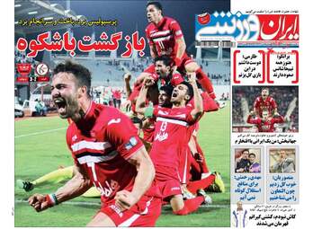 روزنامه های چهارشنبه 11 اسفند 95 