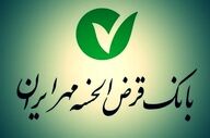 وام فوری ۴۰۰ میلیونی بانک مهر ایران با کارمزد فقط ۴ درصد