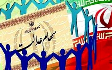 سود سهام عدالت را از این بانک دریافت کنید