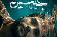 فیلم جذاب و دیدنی جانشین بزودی اکران میشود!