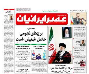 روزنامه های شنبه ۲۱ اسفند ۹۵ 