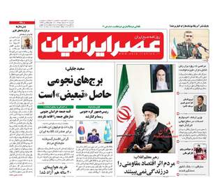 روزنامه های شنبه ۲۱ اسفند ۹۵ 