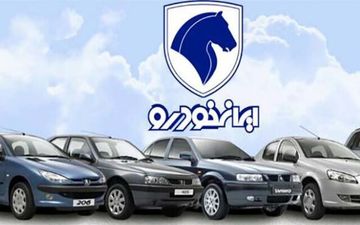
نتایج قرعه‌کشی پیش‌فروش ایران‌خودرو بر روی سایت قرار گرفت
