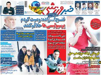 روزنامه‌های ورزشی دوشنبه 22 اردیبهشت 99
