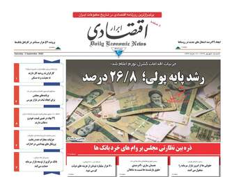 روزنامه‌های شنبه 15 شهریورماه