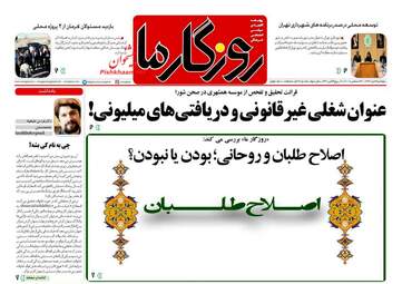 روزنامه های دوشنبه 3 دی 97