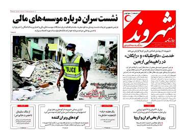 روزنامه های یکشنبه ۲۱ آبان ۹۶